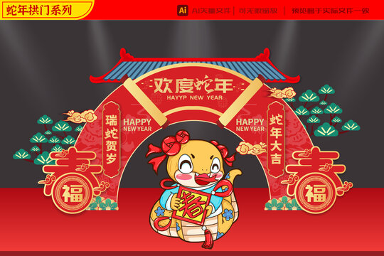 2025蛇年金蛇迎春拱門