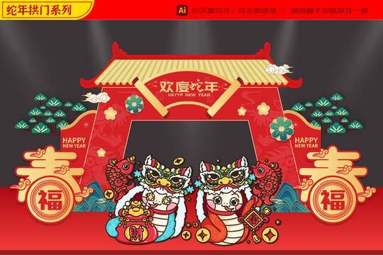 2025蛇年錦鯉財寶舞獅拱門