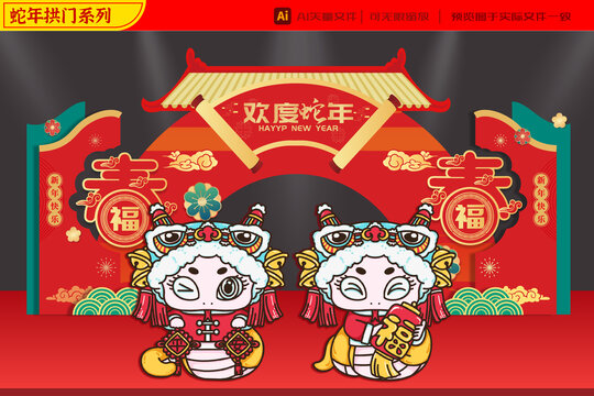 2025蛇年舞獅福氣燈籠拱門