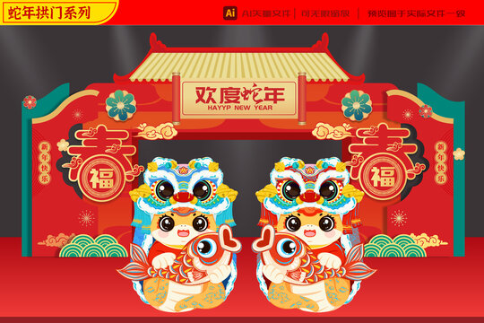 2025蛇年舞獅錦鯉拱門