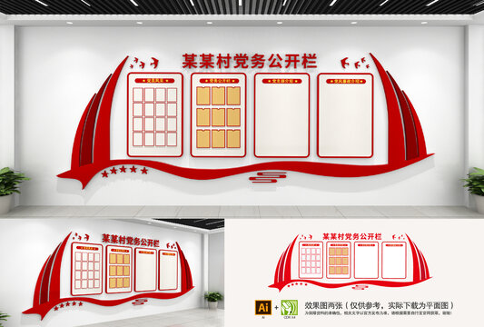 黨建公示欄