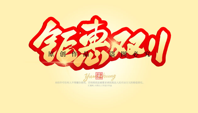鉅惠雙11