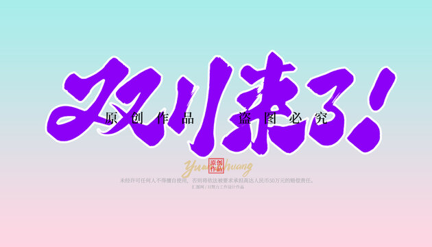 雙11來了