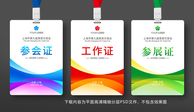 參會(huì)證