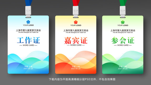 工作證