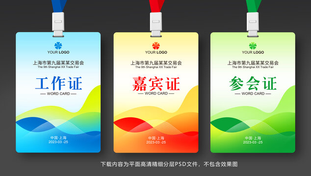 工作證