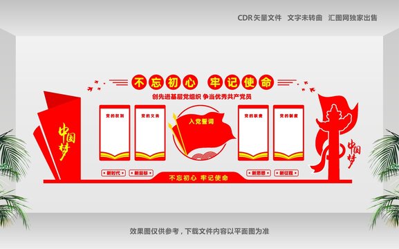黨建立體文化墻