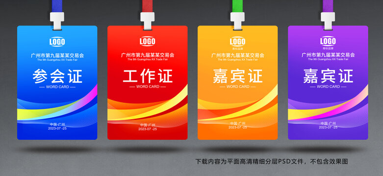 工作證