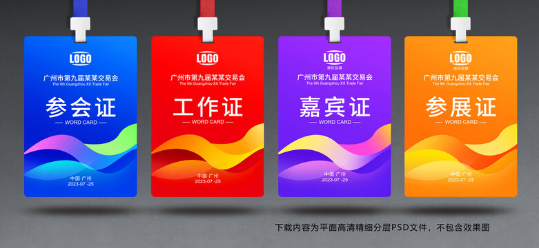 工作證