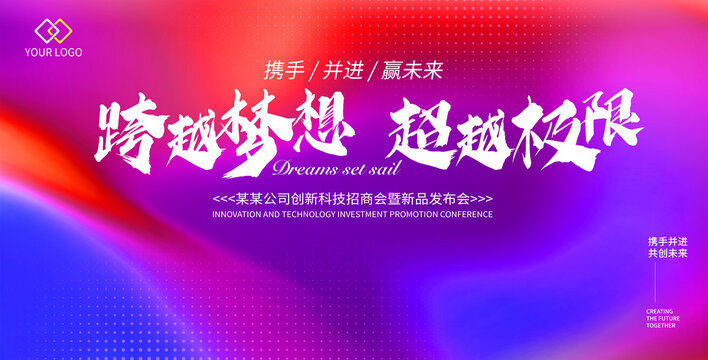 跨越夢(mèng)想