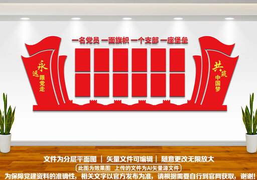 黨員風(fēng)采榮譽(yù)墻文化墻