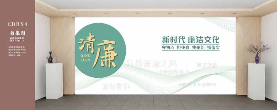 廉潔文化