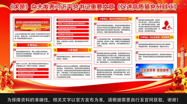 促進高質(zhì)量充分就業(yè)