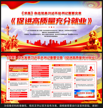 促進高質(zhì)量充分就業(yè)
