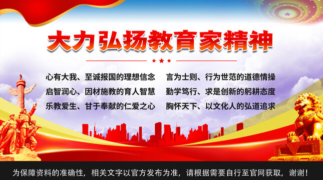 弘揚(yáng)教育家精神