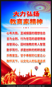 教育家精神