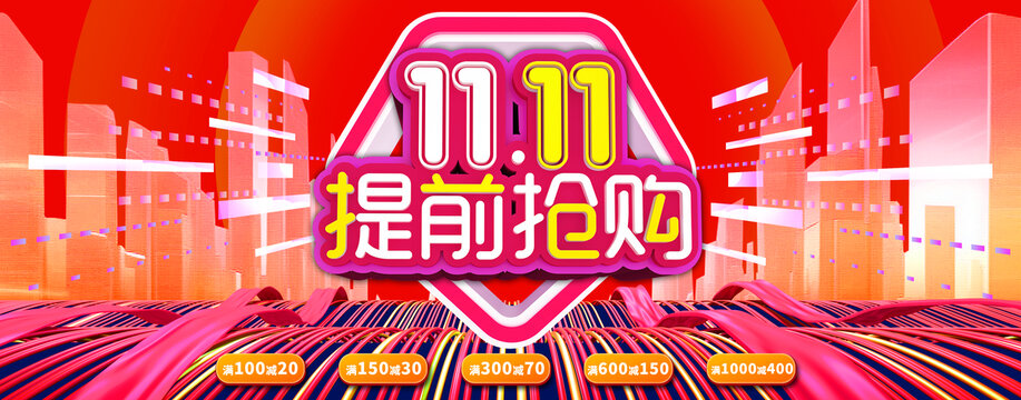 雙11海報(bào)