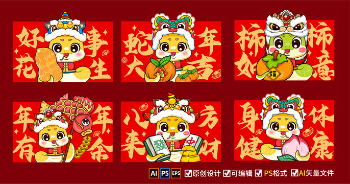蛇年舞獅紅包合集