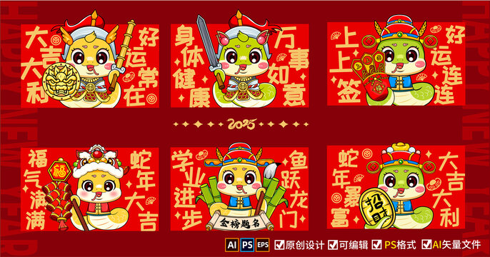 蛇年紅包
