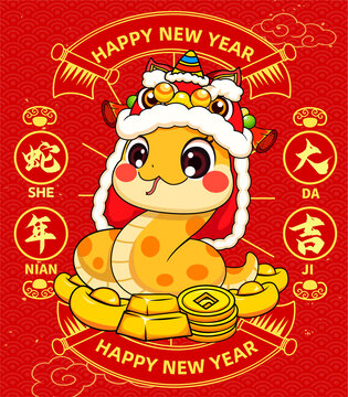蛇年卡通