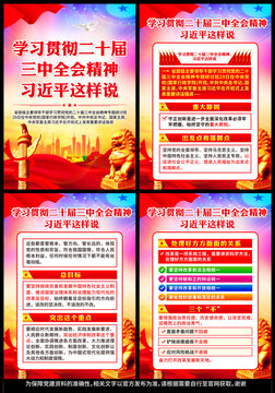 二十屆三中全會