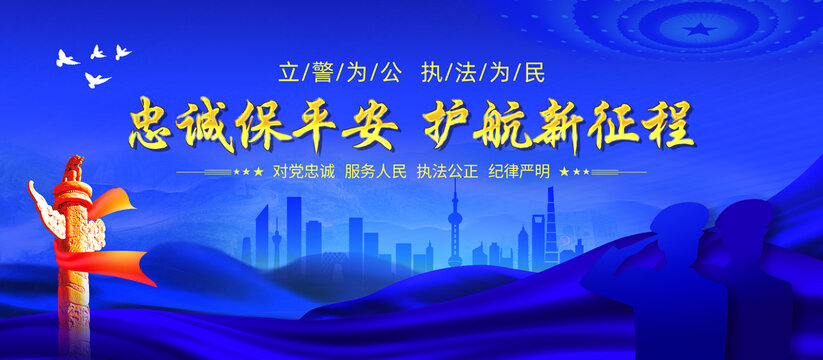 公安