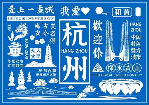 杭州