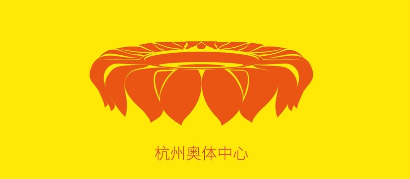 杭州奧體中心