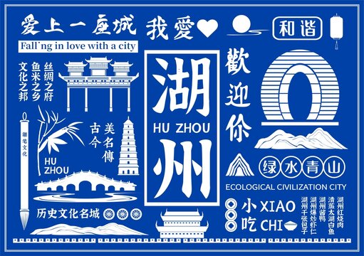 湖州