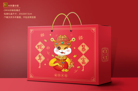 蛇年暴富禮盒