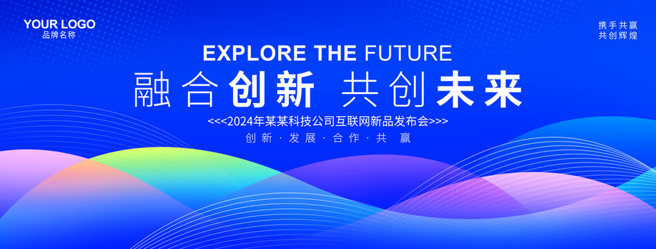 峰會論壇背景