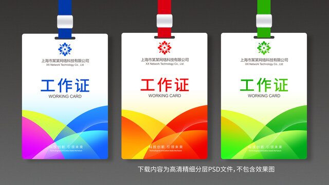 工作證