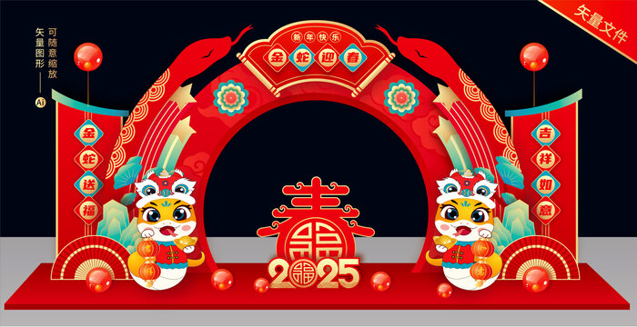 蛇年春節(jié)拱門