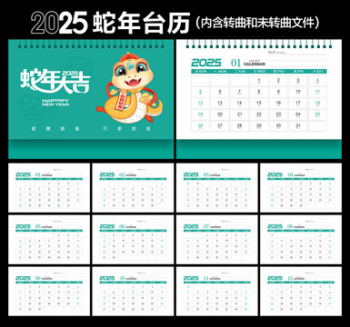 2025蛇年臺(tái)歷