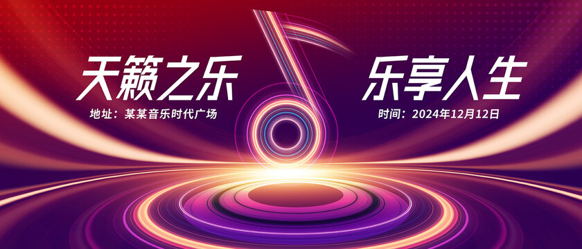 音樂