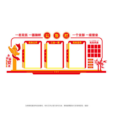 黨務公告欄