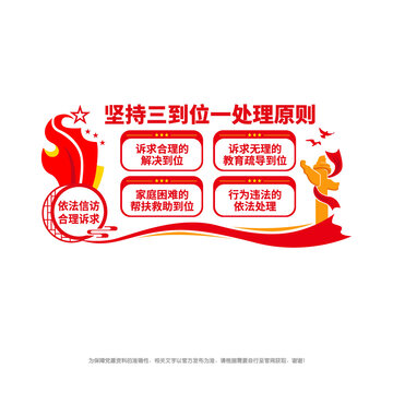 信訪三到位一處理