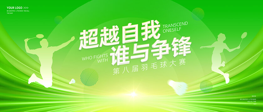 羽毛球海報(bào)