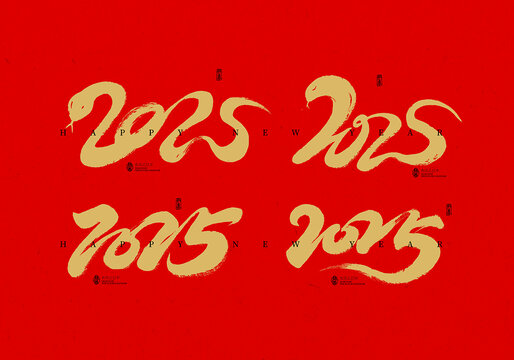 2025創(chuàng)意字合集