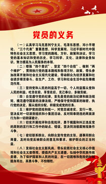 黨建室建設(shè)之黨員的義務(wù)