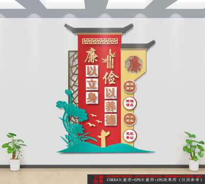 豎版廉政文化墻