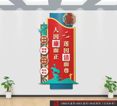 豎版廉政文化墻