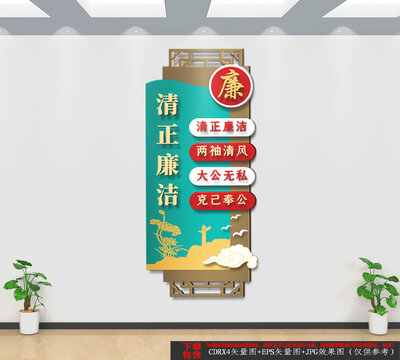 中式廉政文化展板