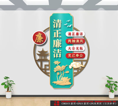 中式廉政文化展板