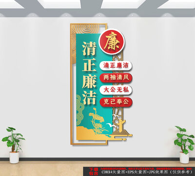 豎版廉政文化墻