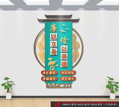 廉政文化墻