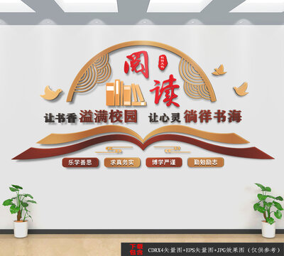 閱讀文化墻