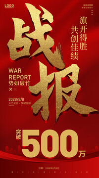 戰(zhàn)報(bào)