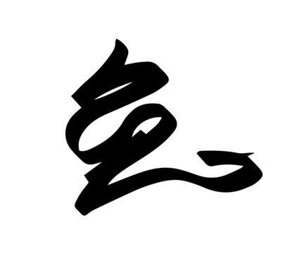 手寫(xiě)矢量兔字體