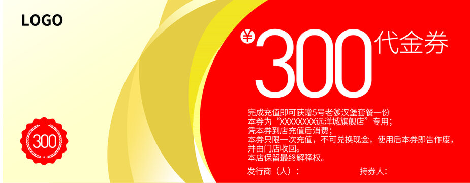 餐飲酒店高檔公司代金券抽獎卷